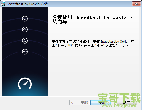 speedtest下载