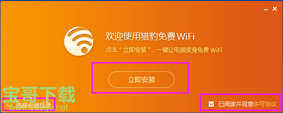 猎豹免费wifi