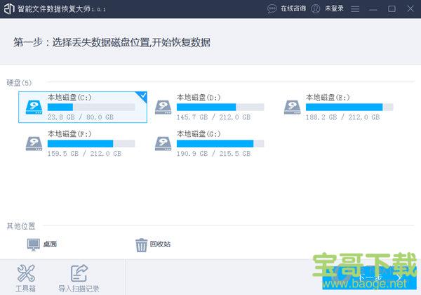 智能文件数据恢复大师下载 v1.0.1免费版