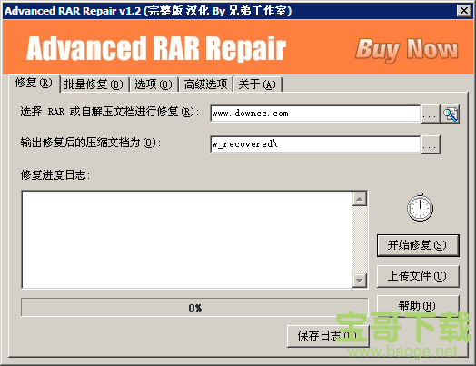 advanced rar repair汉化版下载