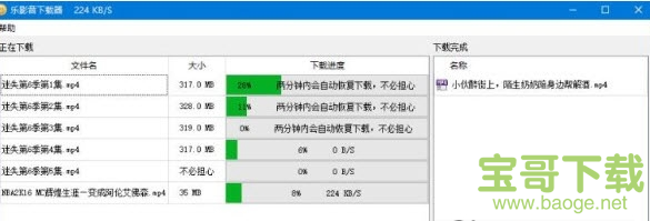 乐影音下载器破解版