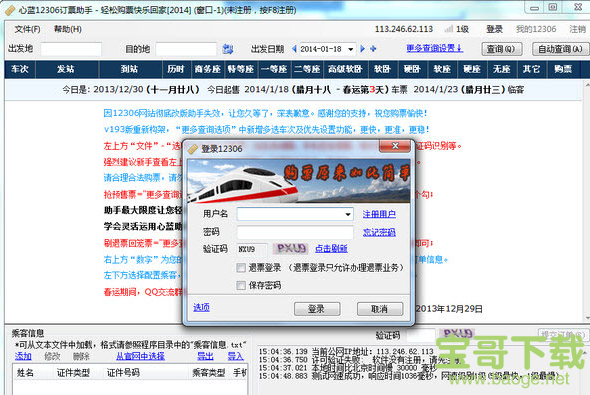 心蓝12306订票助手电脑版 v1.0.0.3020免费破解版