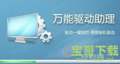 万能驱动助理WIN7 32位专版下载v7.18.1018.3 官方最新版