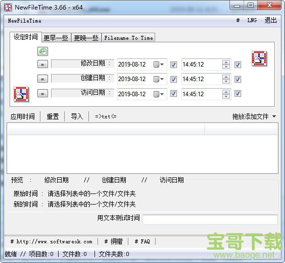 NewFileTime电脑版 v3.99绿色中文免费版