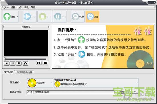 佳佳VOB格式转换器 12.0.5.0 官方版