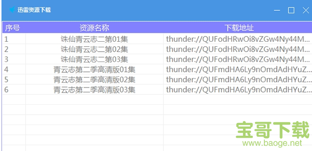 迅雷资源搜索引擎下载