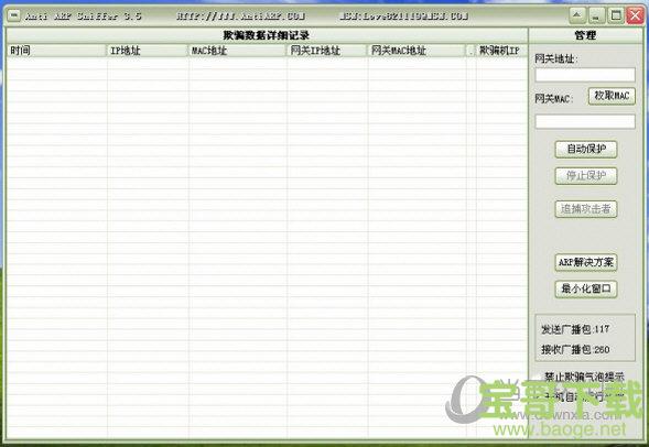 Anti ARP Sniffer下载