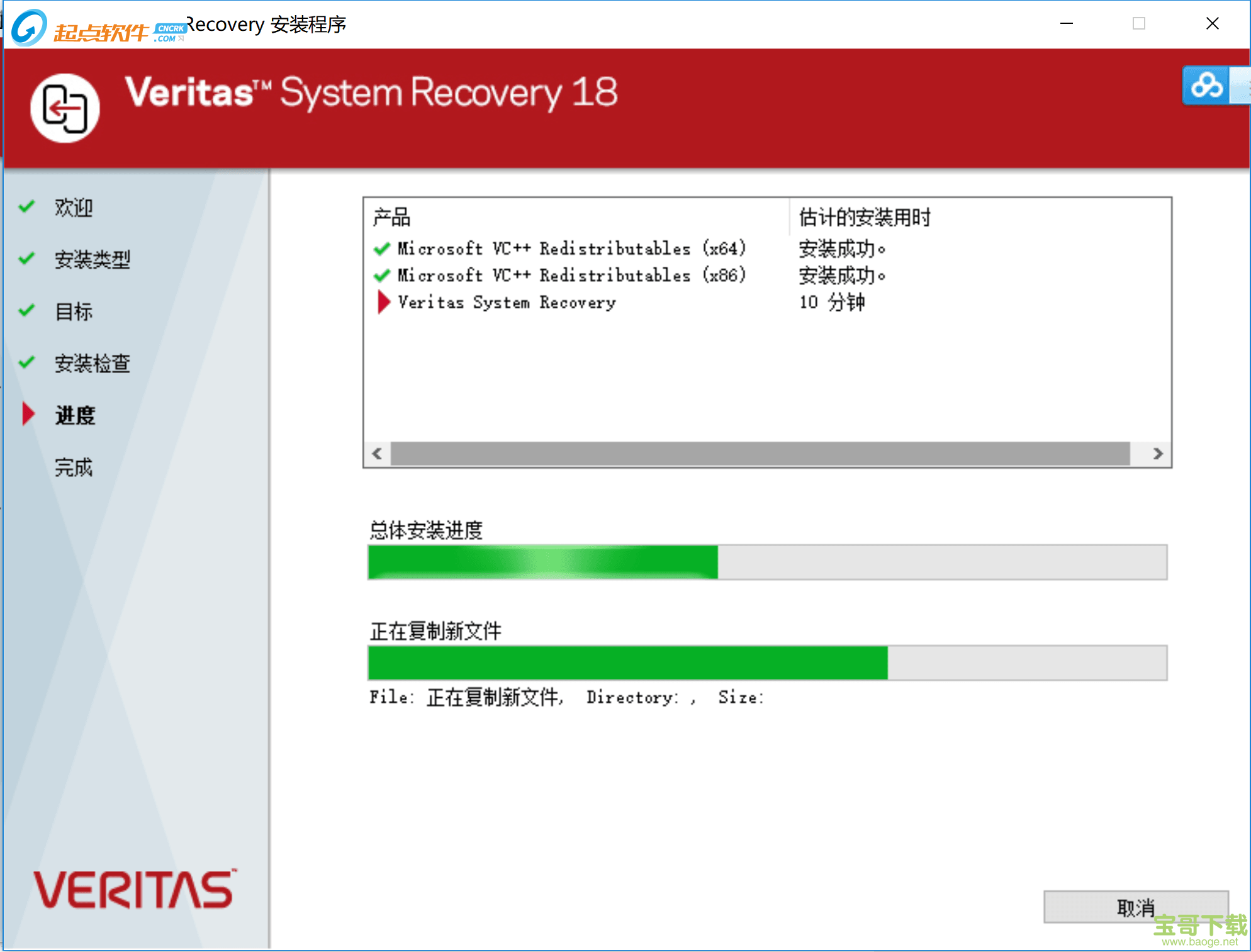 Veritas System Recovery下载