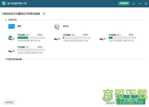 强力数据恢复大师V2.0官方版下载