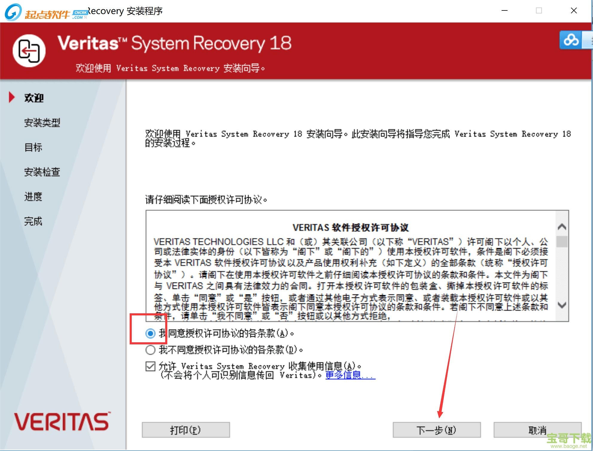 Veritas System Recovery