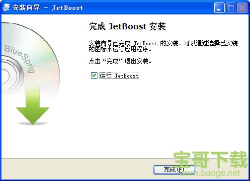 JetBoost下载