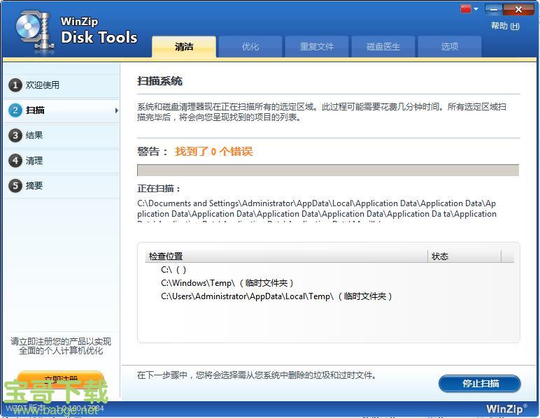 WinZip Disk Tools下载