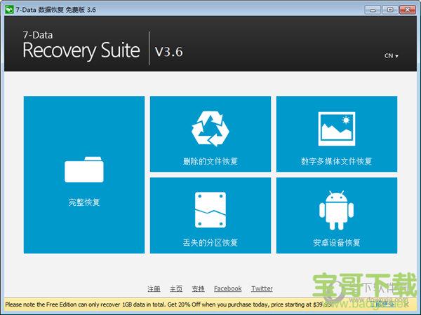 Data Recovery Suite数据恢复工具单文件版下载(附注册码)v4.0绿色版