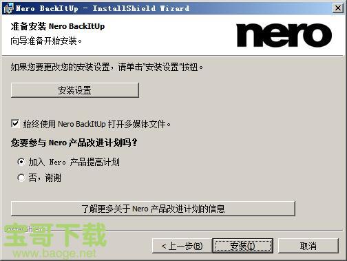 Nero BackItUp下载