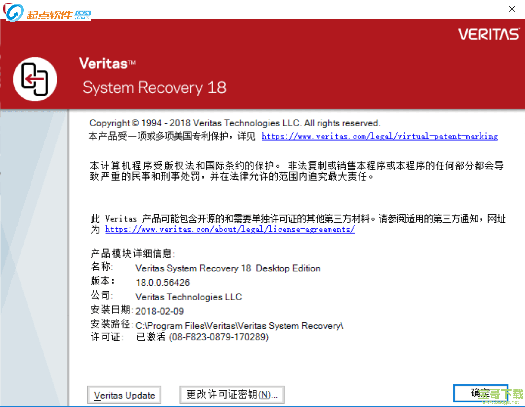 Veritas System Recovery下载