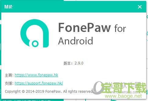 FonePaw Android Data Recovery下载