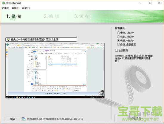 Screen2SWF(屏幕录制器) 3.6 绿色版