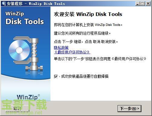 WinZip Disk Tools下载