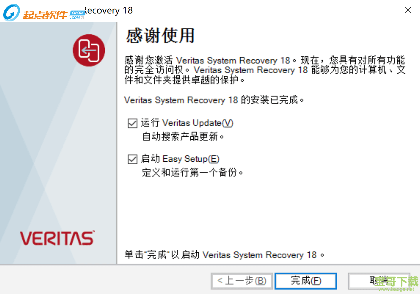 Veritas System Recovery下载