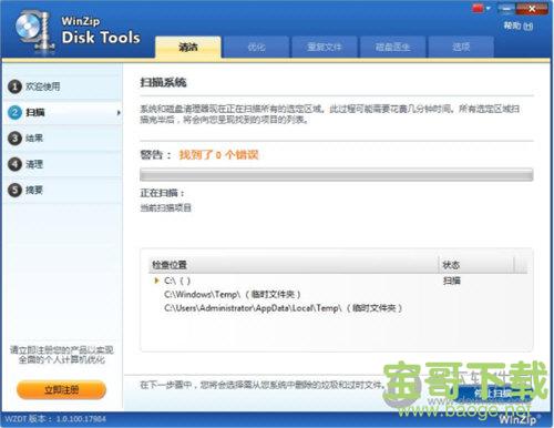 WinZip Disk Tools 1.0.100.17984 官方版