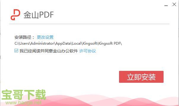 金山pdf阅读器