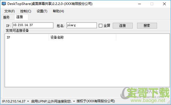 DeskTopShare下载