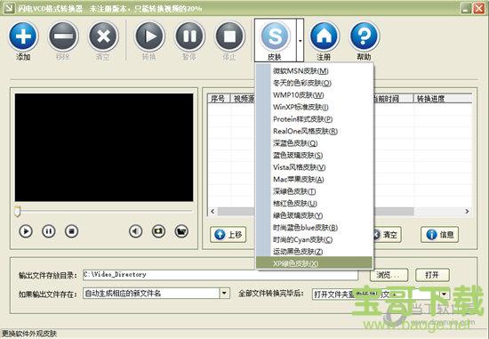 闪电VCD格式转换器下载  v11.5.0官方版