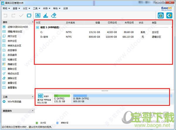 易我分区大师下载