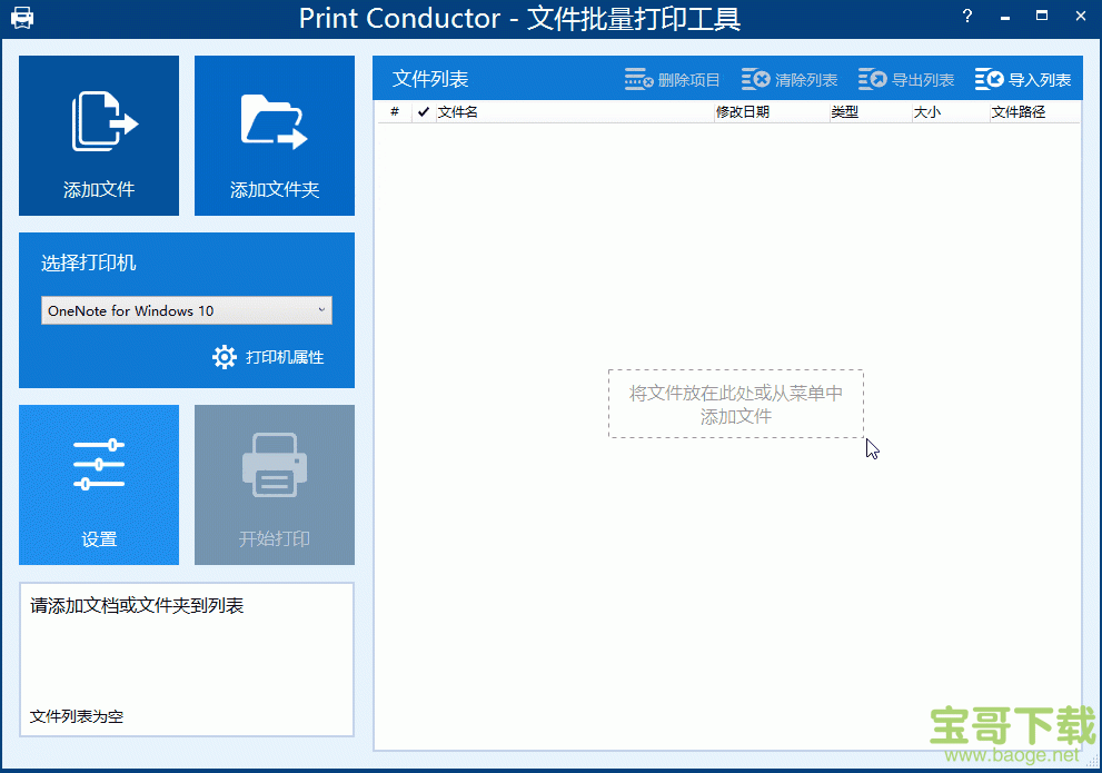 Print Conductor下载