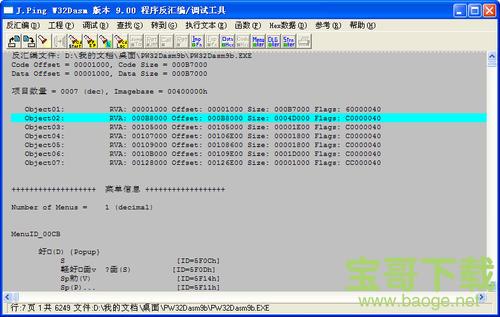 w32dasm（反汇编工具） V1.0 绿色版下载