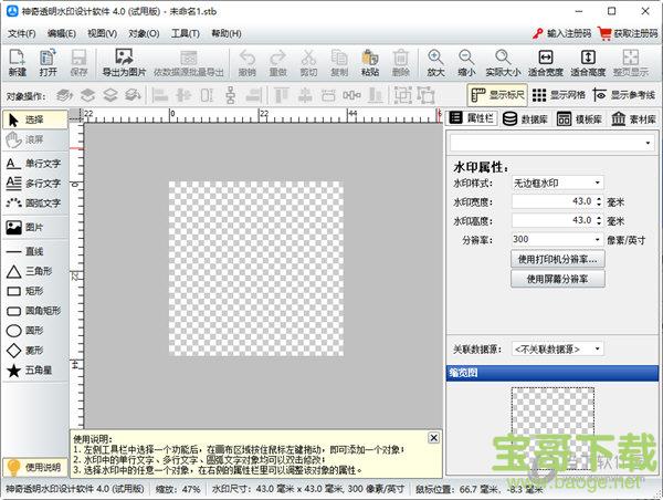 神奇透明水印设计软件 4.0.0.231 官方版