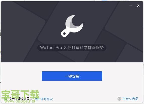 Wetool Pro