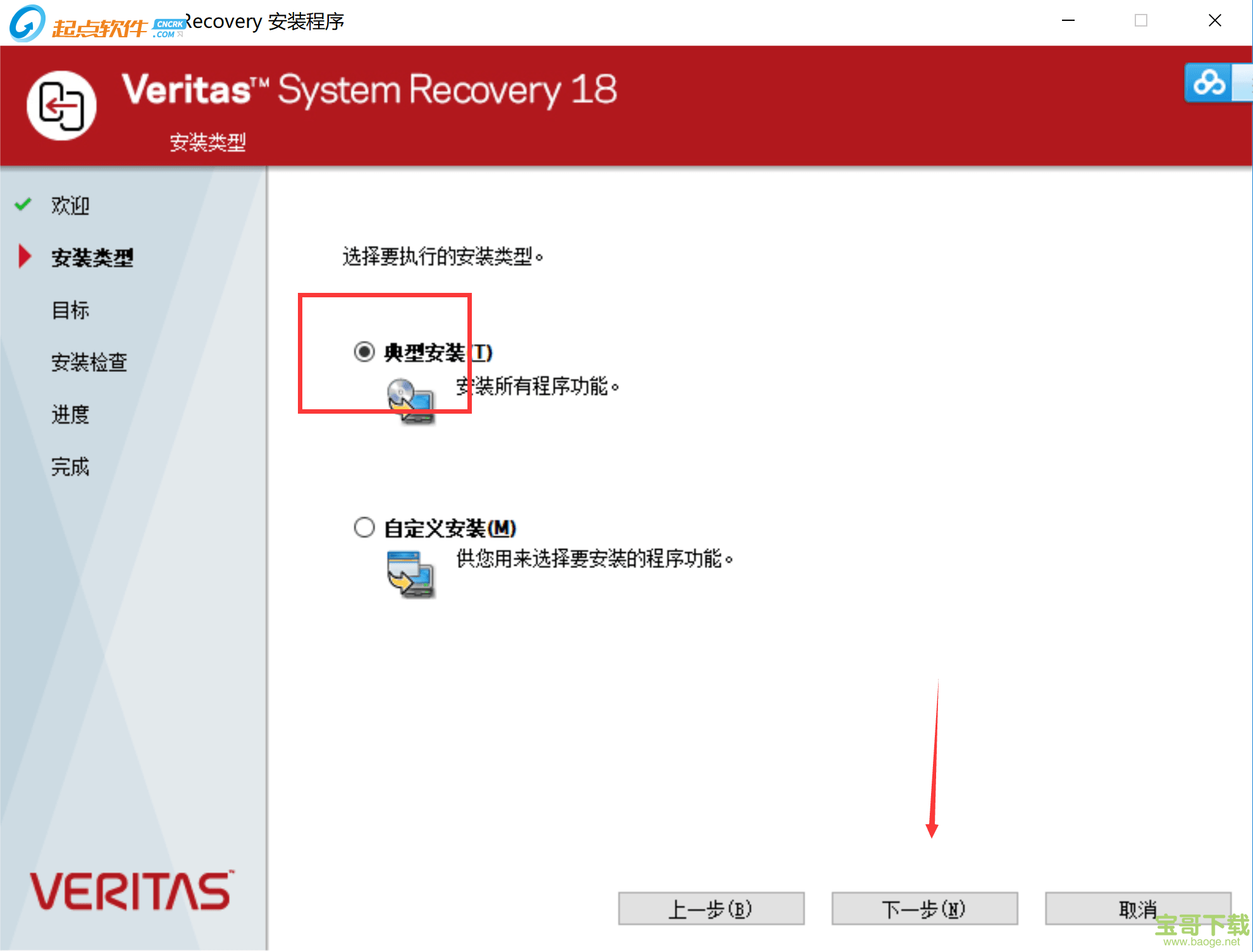 Veritas System Recovery下载