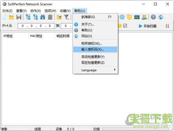 softperfect network scanner