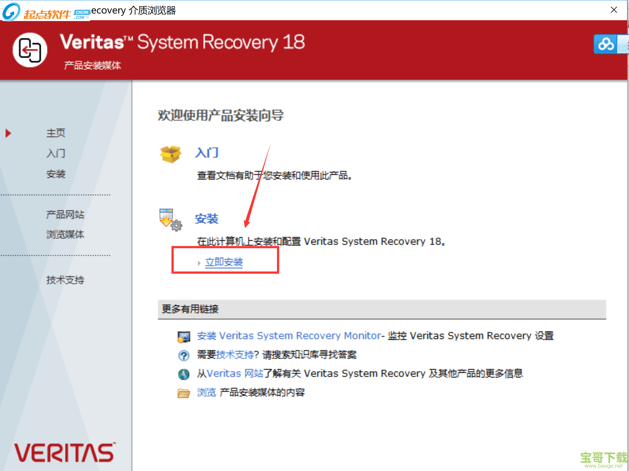 Veritas System Recovery下载