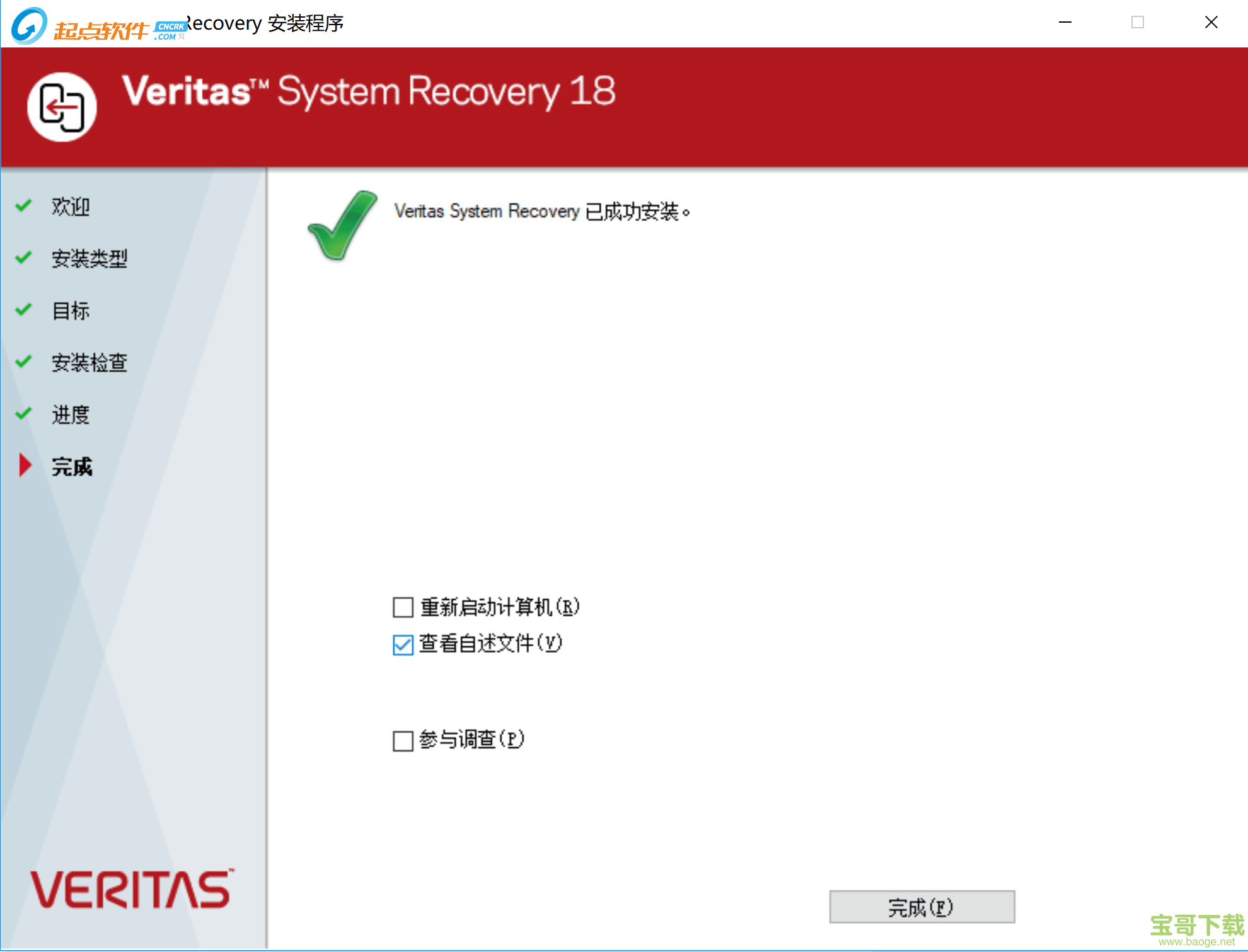 Veritas System Recovery