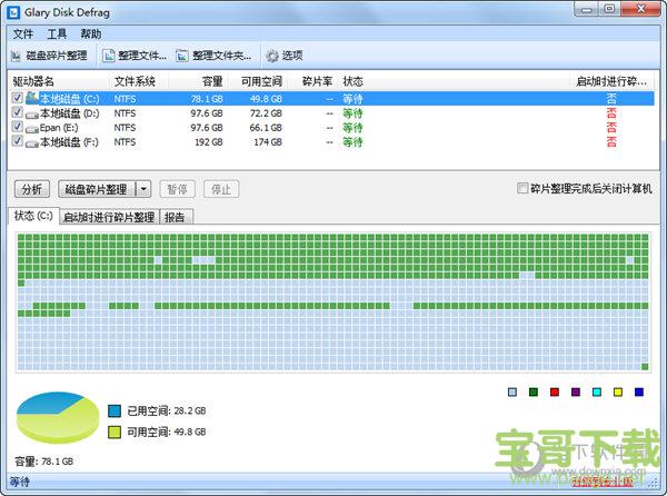 Glary Disk Defrag(磁盘碎片整理工具) V5.0.1.62 中文版