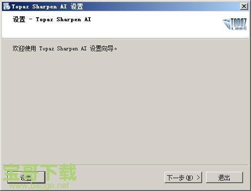 Topaz Sharpen AI下载