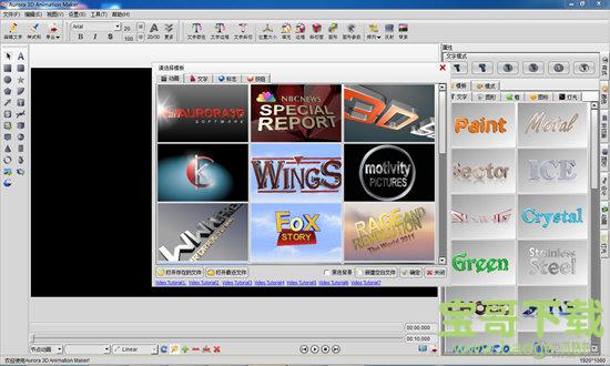 aurora 3d animation maker(3d文本动画制作)下载 16.01.07 中文破解版