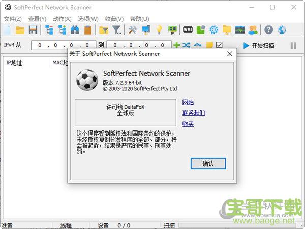 softperfect network scanner下载