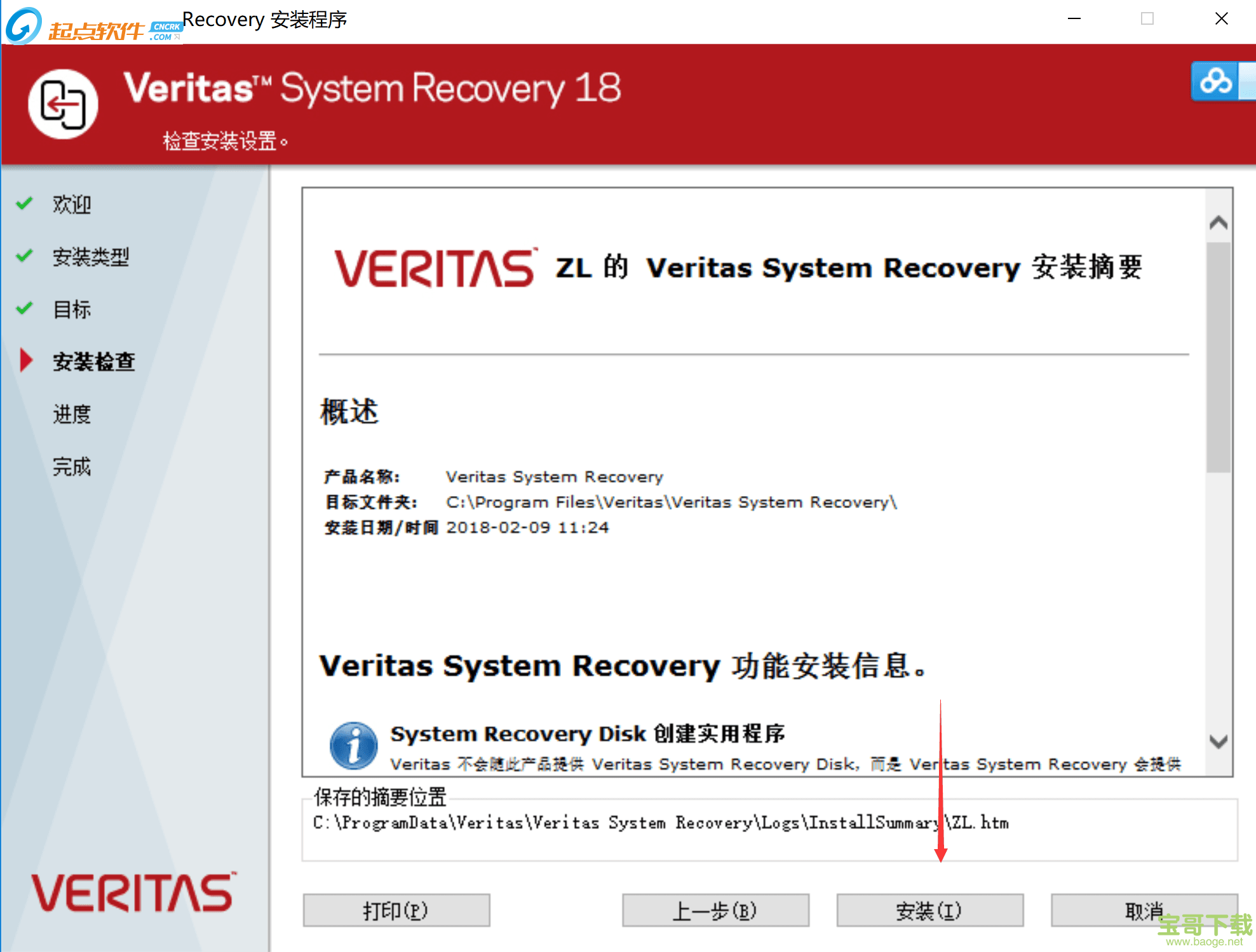 Veritas System Recovery下载