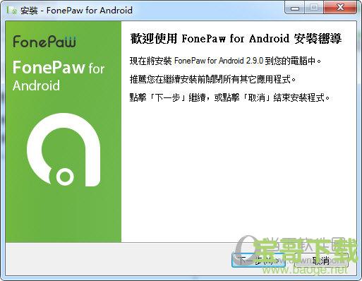 FonePaw Android Data Recovery下载