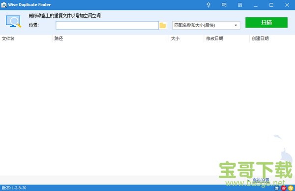 Wise Duplicate Finder中文版下载