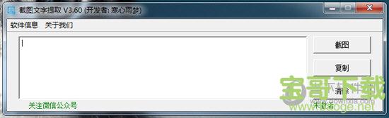 截图文字提取工具下载 3.60 绿色免费版
