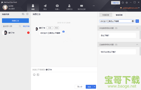 Wetool Pro下载