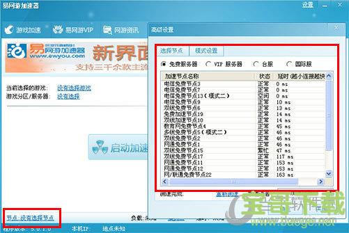 易网游加速器免费版下载v6.5.0.0 最新版