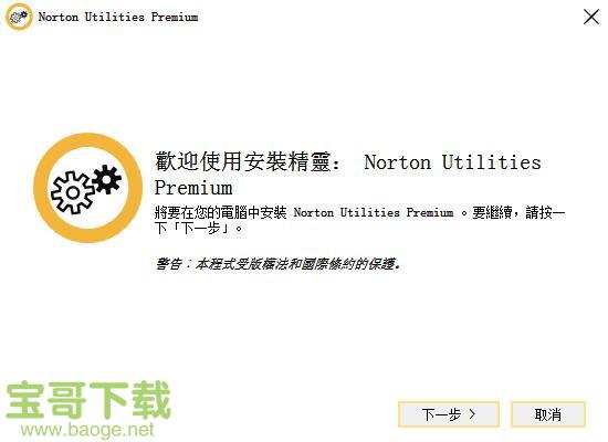 Norton Utilities下载