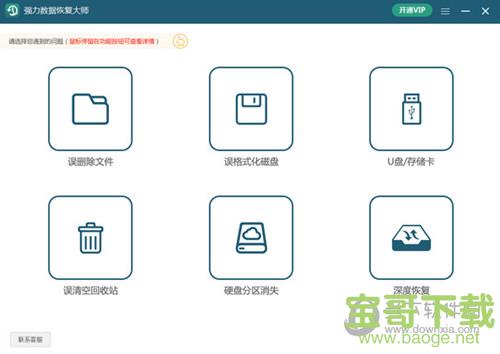 强力数据恢复大师下载