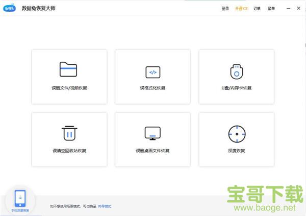 数据兔恢复大师 v1.2.0官方版