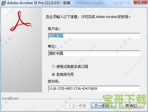 acrobat xi pro破解版